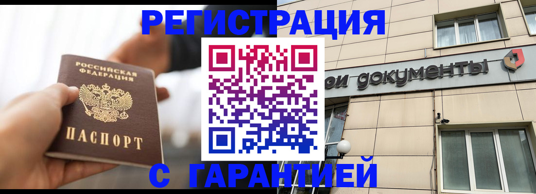 временная регистрация гарантия в Кушве