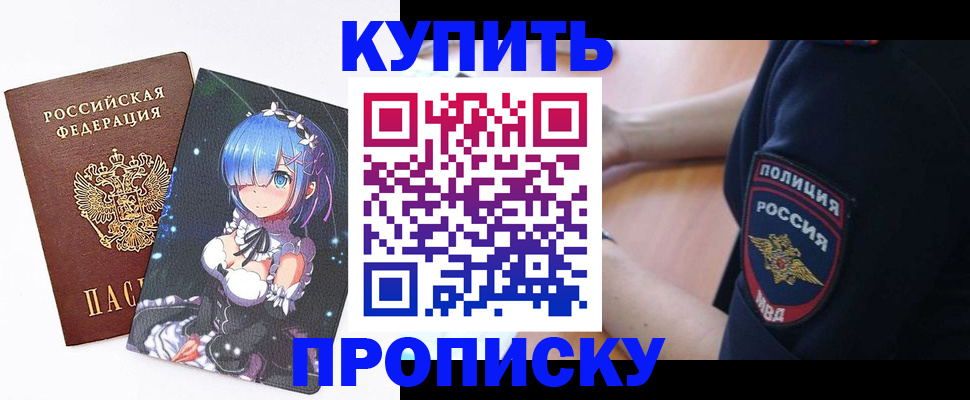 прописка в Кушве
