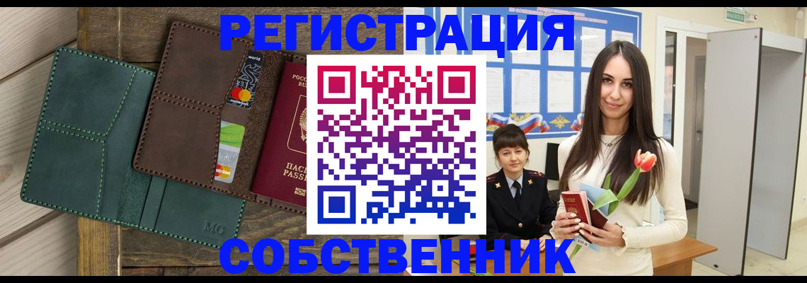 временная регистрация для школы в Кушве