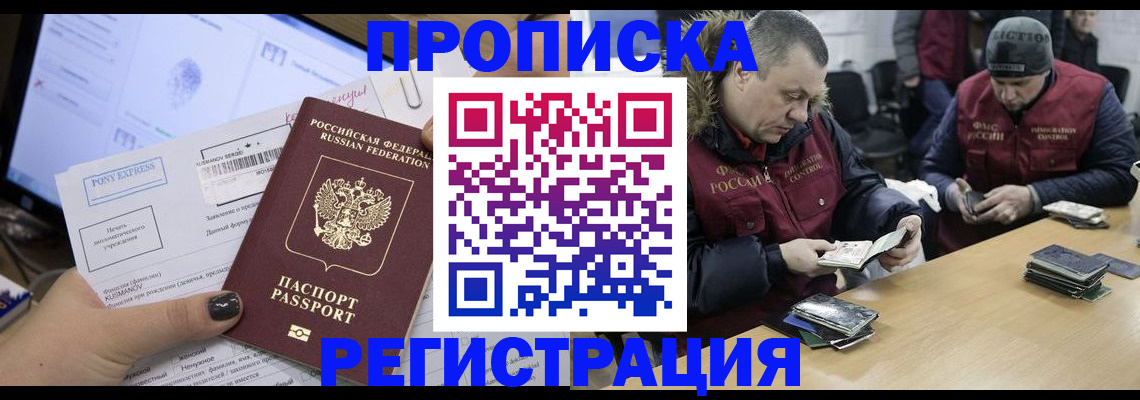 временная регистрация для всех в Кушве